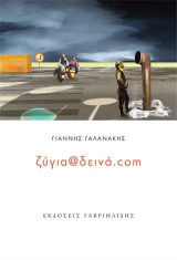 Ζύγια@δεινά.com