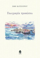 Γεωγραφία προσώπου