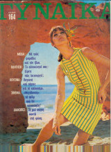 Περιοδικό Γυναίκα Τεύχος 455