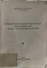 ΟΙ ΚΑΝΟΝΕΣ ΔΙΚΑΙΟΥ