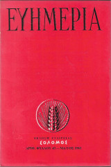 Ευημερία 43