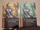 Α'Παγκόσμιος πόλεμος