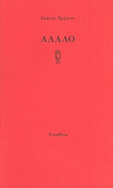 Άλαλο