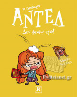 ΔΕΝ ΦΤΑΙΩ ΕΓΩ!