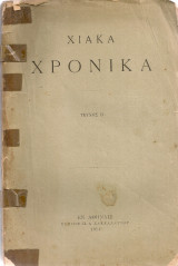 Χιακά χρονικά, τεύχος Β'