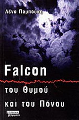 Falcon: Του θυμού και του πόνου