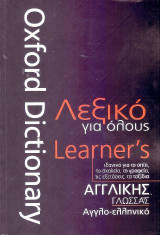 Λεξικό για όλους