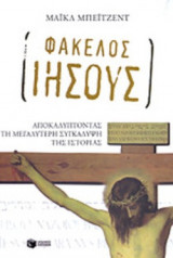 ΦΑΚΕΛΟΣ ΙΗΣΟΥΣ