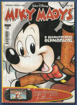 Μίκυ Μάους, Walt Disney, Αρ. Τεύχους 2108