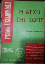 Η Αρχή της Ζωής