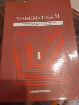 Μαθηματικά Ιι