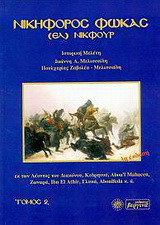 Νικηφόρος Φωκάς