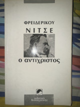 Ο Αντίχριστος