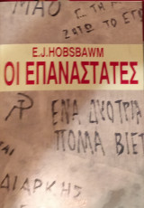 Οι επαναστάτες