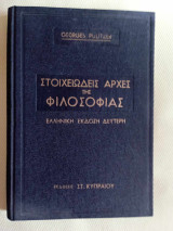 Στοιχειώδης αρχές της φιλοσοφίας