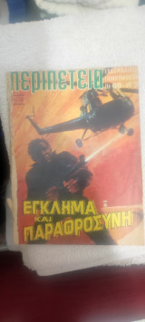 Εικονογραφημένη Περιπέτεια 3