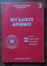 Μιγαδικοί Αριθμοί 3