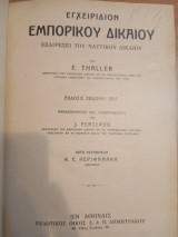 Εγχειρίδιον Εμπορικού Δικαίου
