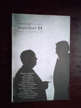 Περιοδικο 11