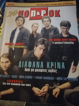 Ποπ & Ροκ Νο. 235 Νοέμβριος '98