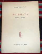 Ποιηματα ζησης 1934-1953 ζησης οικονομου 1977