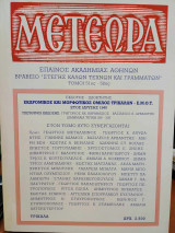 Μετέωρα τεύχος 51-52