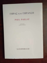 Γήρας και γήρανση
