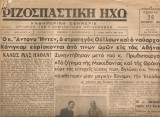 Ριζοσπαστική ηχώ, αριθ.φύλλου 56, 26 Οκτωβρίου 1944