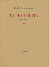 Τα ποιήματα