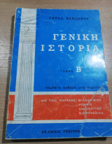 Γενική Ιστορία τόμος β'