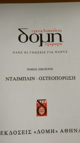 Νέα δομή Τόμος 20