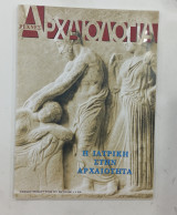 Τεχνες και Αρχαιολογια