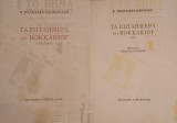 Τα Επταήμερα του Βοκάκιου, 1991-1992, 1993, 2 τόμοι