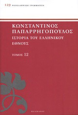 Ιστορία του ελληνικού έθνους: Μεσαιωνικός ελληνισμός: Η μεταρρύθμισις