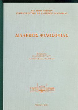 Διαλέξεις φιλοσοφίας