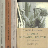Ανάμεσα σε ανατολή και δύση και άλλα κείμενα