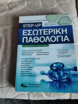 Εσωτερική παθολογία