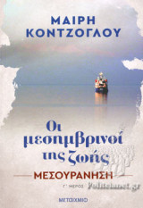 ΜΕΣΟΥΡΑΝΗΣΗ