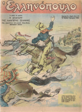 Ελληνόπουλο, Τεύχος 53, 4 Μαΐου 1946