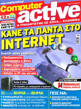 Περιοδικό Computer Active Τεύχος 63