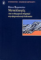 Μεταλλαγές