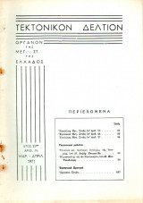 Τεκτονικόν Δελτίον - 1971 - Έτος 22 - Τεύχος 96