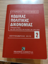 Κώδικας πολιτικής δικονομίας