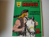 Μεγάλος Μπλεκ 9/1971