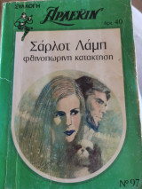 Φθινοπωρινή κατάκτηση 97 συλλογή