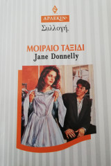 Μοιραίο ταξίδι Άρλεκιν Συλλογή Νο 1994