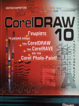 Corel Draw 10