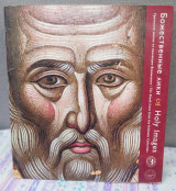 Holy Images - The Greek Icons from the Velimezis Collection