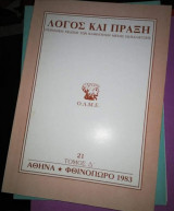 Λόγος και Πράξη τεύχος 21 τόμος Δ'