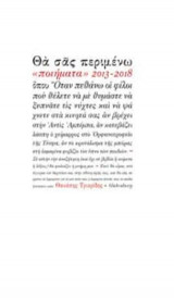 Θα σας περιμένω